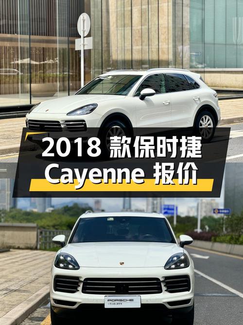 深圳：2018 款保时捷 Cayenne，行驶 9.1 万公里，报价 51.8 万