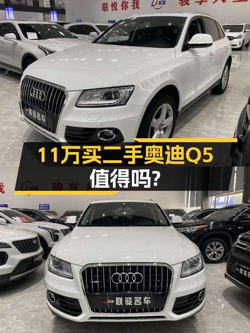 10.9万购 2016款奥迪Q5，白色中型SUV，12.7万公里，过户 2次