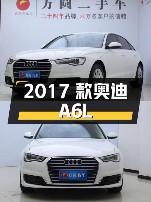 2017 款奥迪 A6L TFSI 技术型，车况良好，价格实惠
