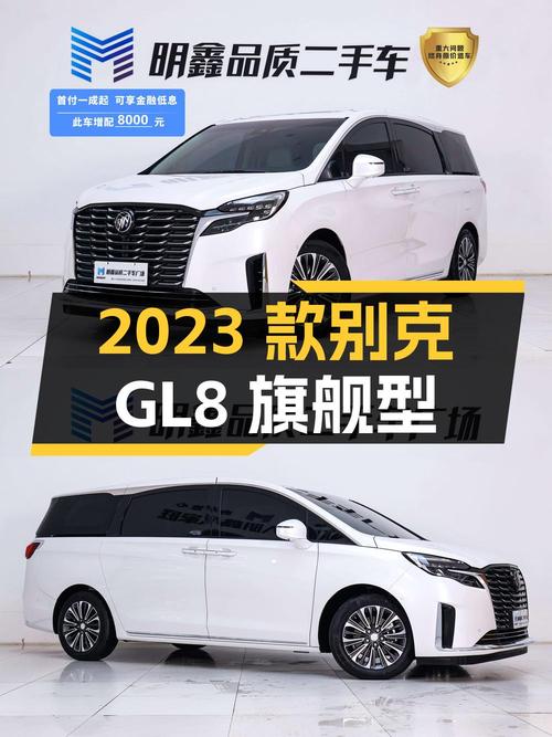32.9万 2023款别克GL8 旗舰型，1.24万公里，合肥车源
