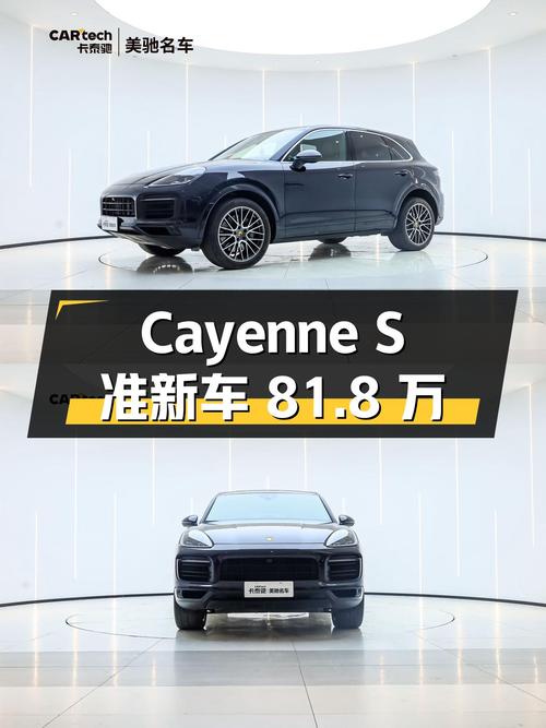 Cayenne S准新车：81.8万圆你保时捷SUV梦，3.6万公里一手车况