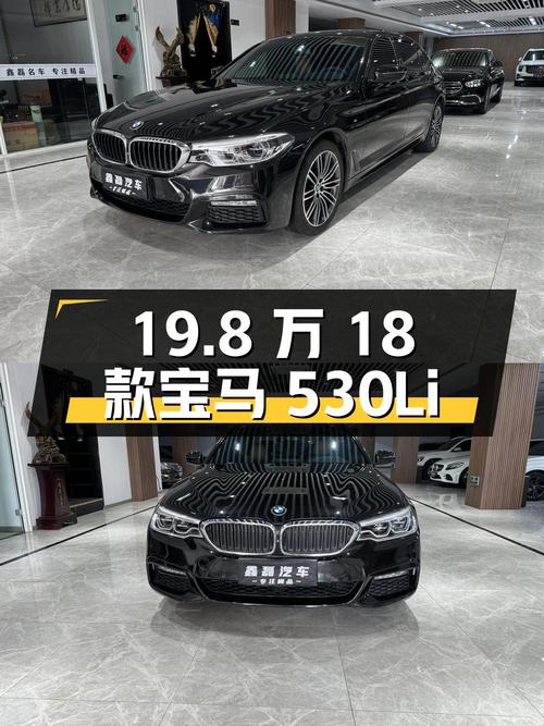 19.8万，2018款宝马 5系 530Li运动套装，1次过户14万公里