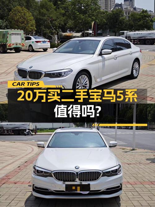 20.5万的 2018款宝马 5系，10.3万公里1次过户，值吗？