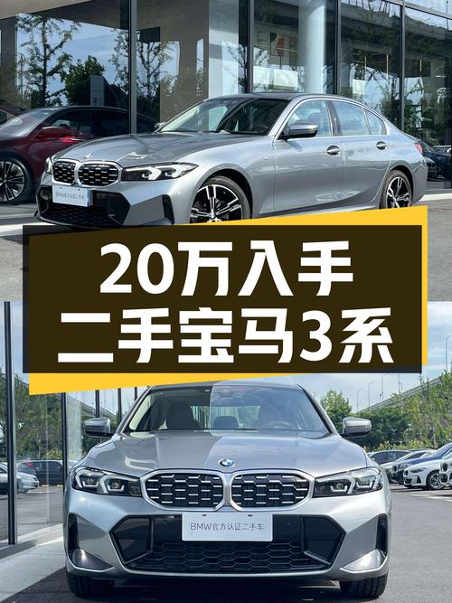 2023款宝马3系，2.4万公里一手准新车，20万出头值吗？