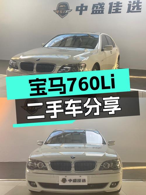 经典不落幕，25.8万圆你蓝天白云梦——宝马760Li二手车体验