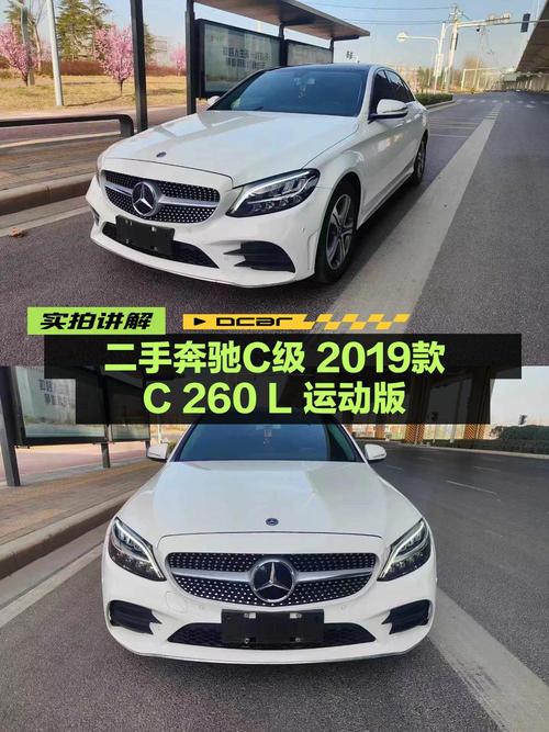 14.86万的 2019款奔驰 C260L 运动版，过户1次值不值？