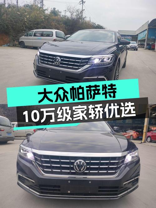 德系品质之选，2021款大众帕萨特，10万级家用轿车的明智之选