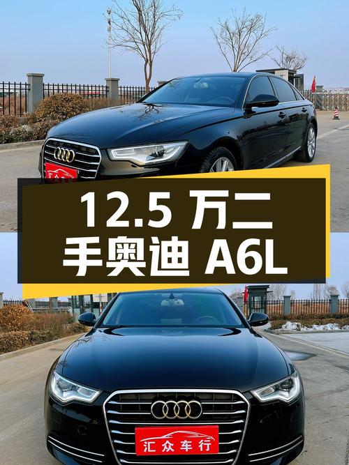 12.5 万入手二手奥迪 A6L，车况良好、里程数低