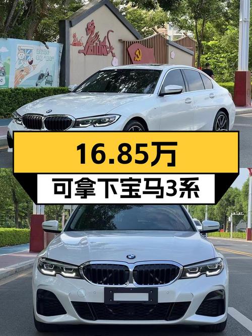 2020款宝马 3系，东莞白色，3.2万公里，0过户卖16.85万贵吗？