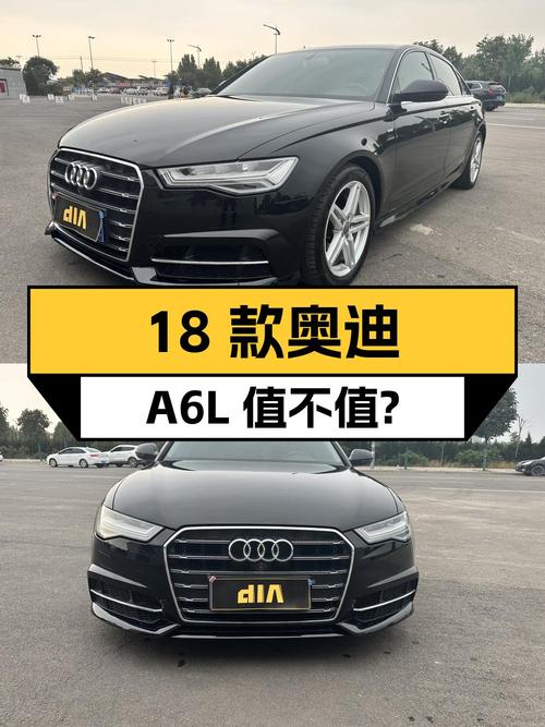 15.9万的 2018款奥迪A6L，行驶14.5万公里值不值？