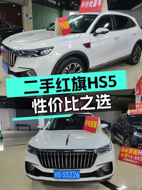 10.68万可买 2019款红旗HS5四驱版，成都车源4万公里