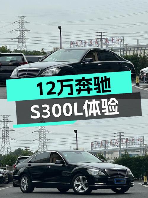 12万体验奔驰S级魅力，2012款S300L商务版，15万公里！