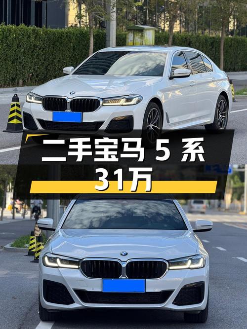 0过户30.98万的 2022款宝马 5系，白色仅3.6万公里！