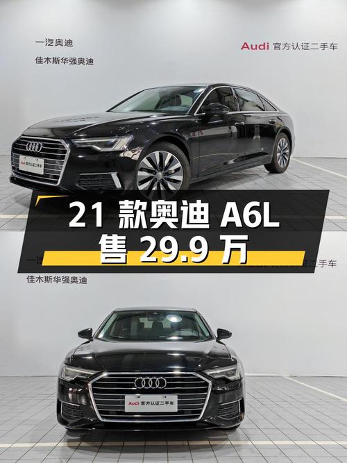 29.9万的 2021款奥迪A6L，0过户5.08万公里黑色