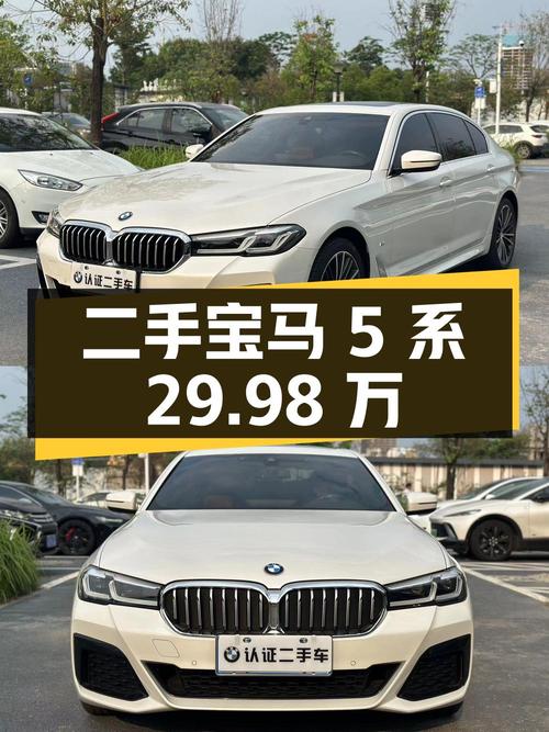二手宝马 5 系 2021 款 530Li 领先型 M 运动套装，29.98 万