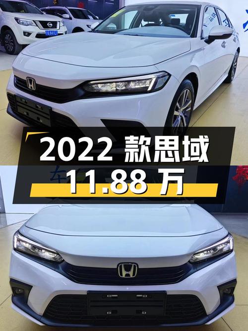 11.88万可拿下 2022款思域，银川白色准新车！