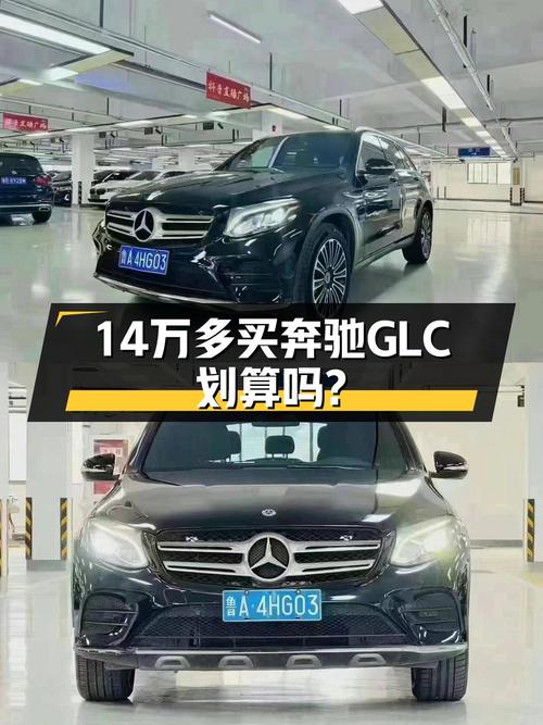 14.71万 2018款奔驰 GLC 260你会考虑吗
