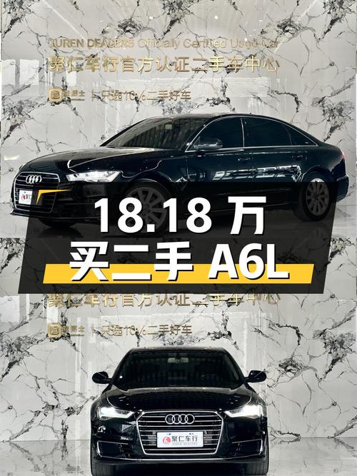 18.18 万买二手奥迪 A6L，行驶 12.4 万公里，值得入手吗？