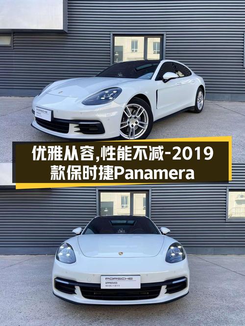 优雅从容，性能不减——2019款保时捷Panamera，开启你的GT之旅
