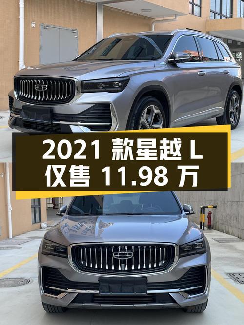 2021款星越L两驱旗舰型，2.1万公里仅售11.98万贵吗？