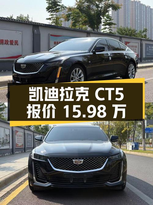 2022年上牌的凯迪拉克CT5报价15.98万！能要吗