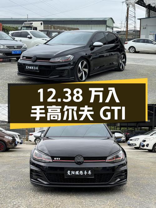 12.38万可入手 2019款大众高尔夫 GTI，仅过户1次