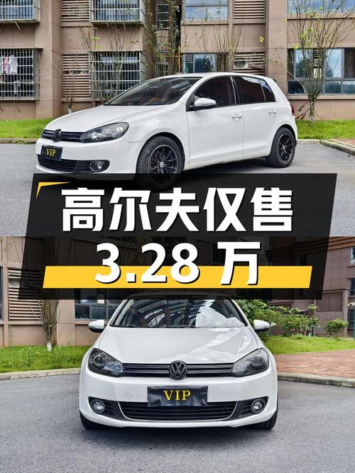2012年高尔夫 1.4TSI 自动舒适型，仅售3.28万！
