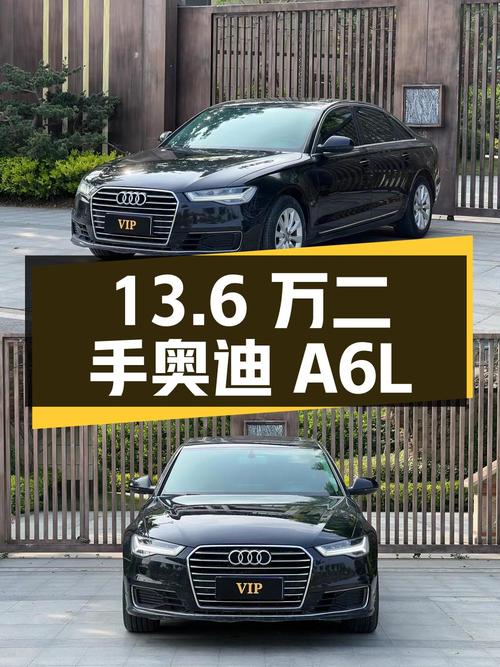13.6 万入手二手奥迪 A6L，车况良好性价比高