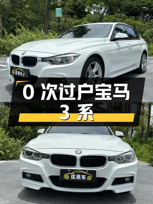 0次过户的宝马 3系 2017款，白色，7.7万公里，10.88万！