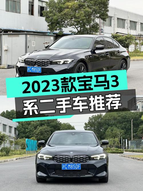 24.8万！2023款宝马 3系黑车1.1万公里怎么样？