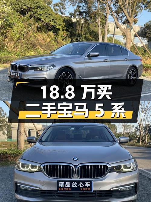 18.8 万买辆二手宝马 5 系，行驶 6.8 万公里，卖家报价亏多少？