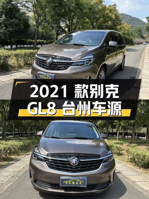 17.8万即可入手 2021款别克GL8，2.6万公里，台州车源
