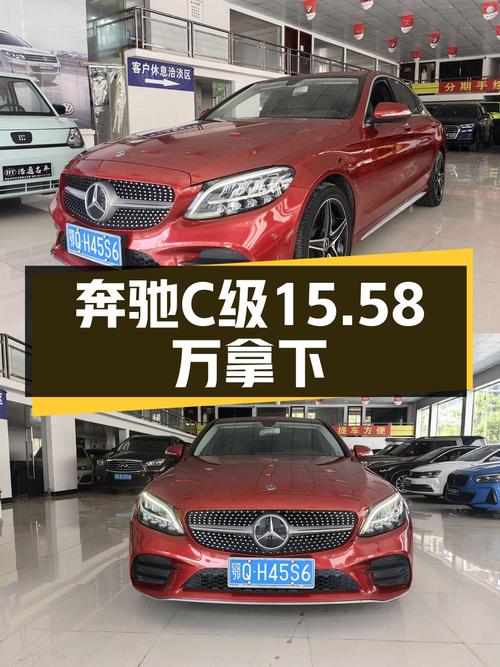 奔驰 C级 2019款，7.2万公里红色车，报价 15.58万，过户3次！