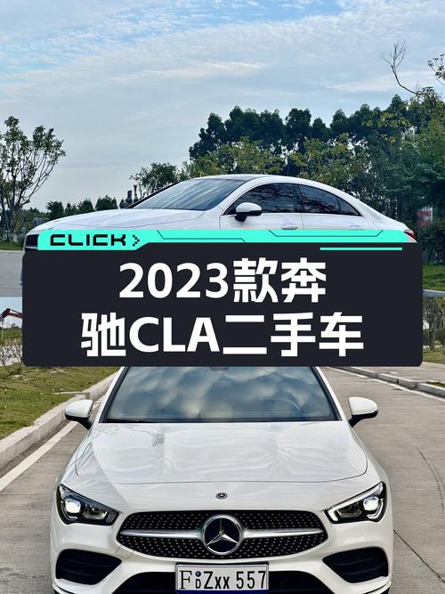 2023款奔驰CLA，2万公里准新车，适合追求时尚操控的你