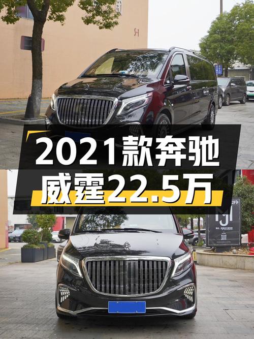 7座大空间，2021款奔驰威霆仅22.5万，宜商宜家出行利器！