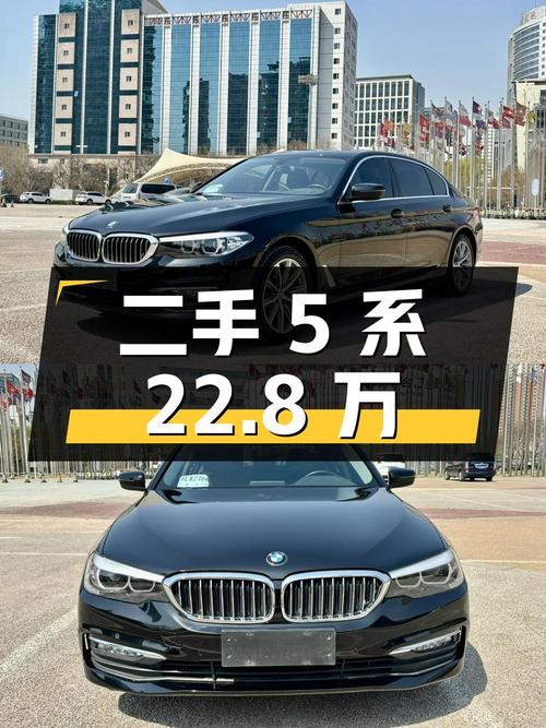 二手宝马 5 系 2018 款 528Li 上市特别版，行驶 8.6 万公里，报价 22.8 万