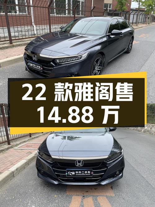 22款雅阁，2.2万公里0过户，大连车源仅售14.88万！