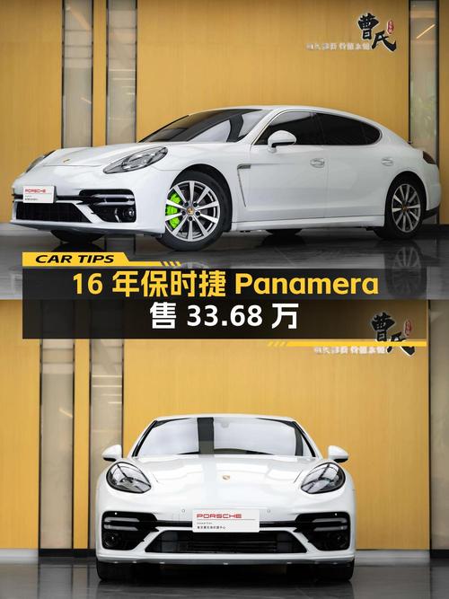 16年保时捷 Panamera，白色11.9万公里，0过户 33.68万