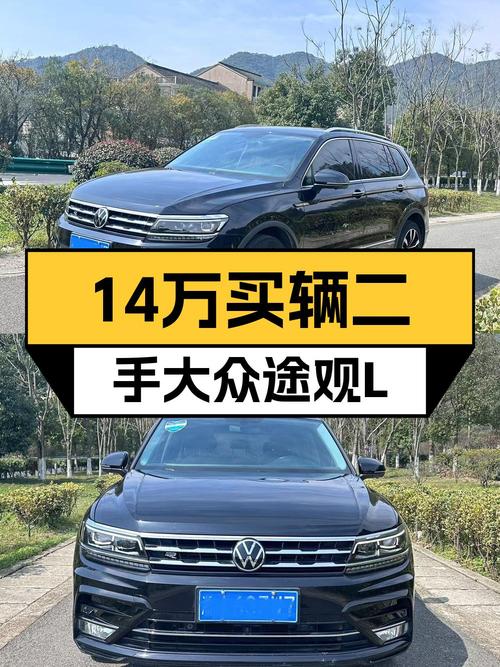 14万买 2021款大众途观L，8万公里值不值？