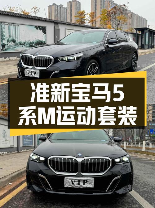 准新宝马5系M运动套装，1万公里一手车，尽享驾驶乐趣！