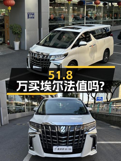 51.8万买 2017年成都上牌的埃尔法 2015款 3.5L 豪华版，值吗？