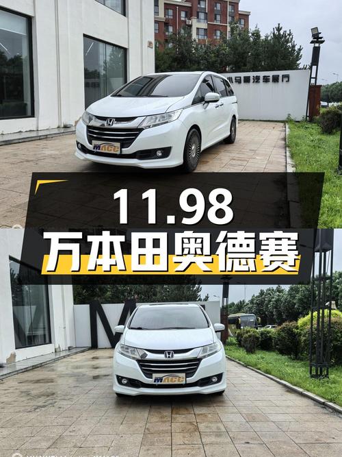 11.98万！2015款本田奥德赛，长春车源13.66万公里4次过户