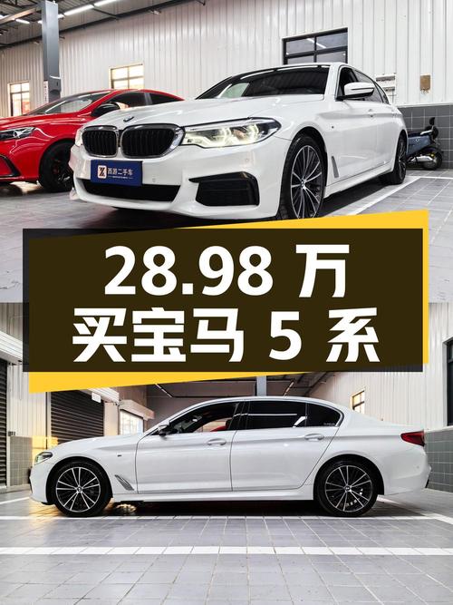 28.98 万买宝马 5 系，2.0T+8AT+3108mm 轴距，海口牌照