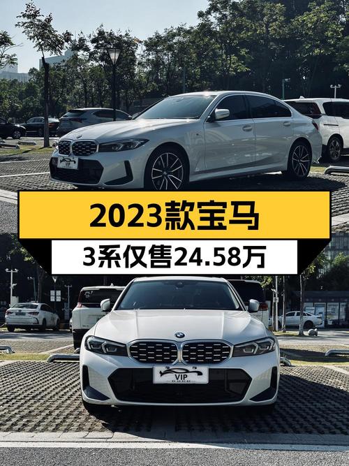 2023款宝马 3系，1.5万公里，0次过户，长沙车源，卖 24.58万贵吗？