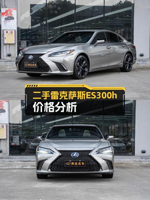 28.96万的 2021款雷克萨斯ES300h F SPORT，东莞车仅 3.26万公里