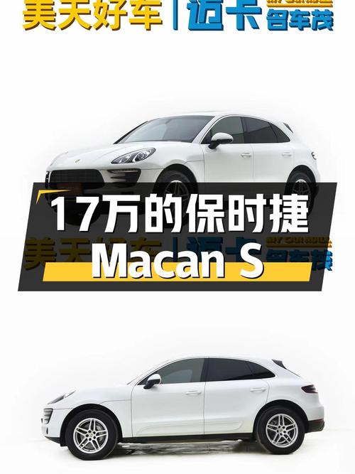 16.98万！2014款保时捷 Macan S 3.0T，郑州车，过户 2次