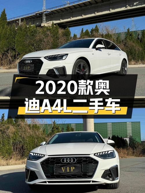 2020款奥迪A4L，时尚动感，17.98万圆你BBA梦！