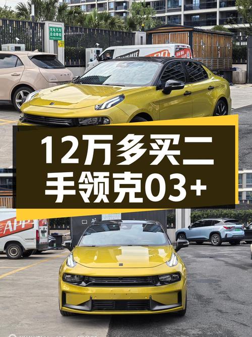 22款领克 03+，3.7万公里，12.58万