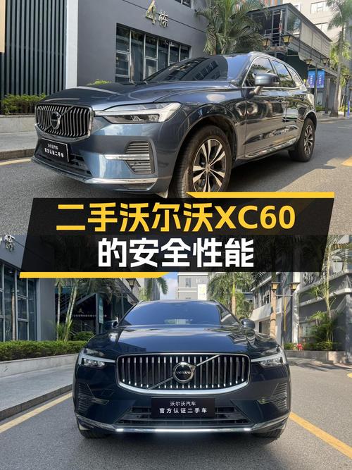 安全性能天花板，一手准新沃尔沃XC60，豪华体验触手可及！