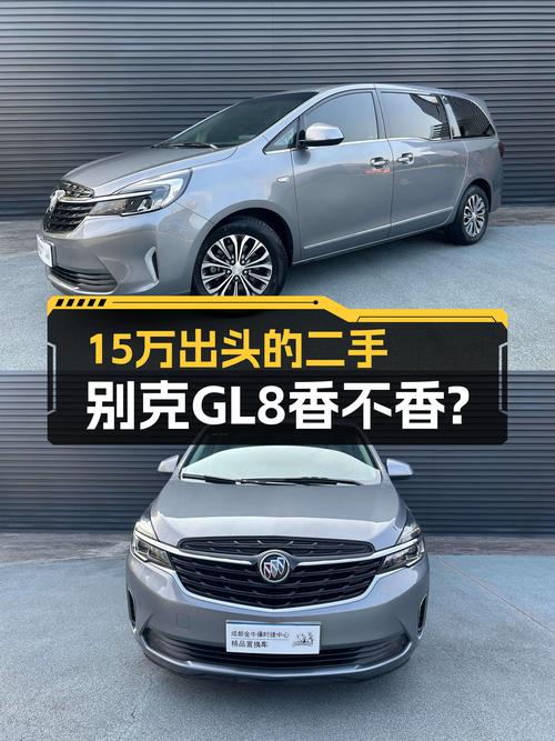 家用商用两相宜，15万出头的二手别克GL8香不香？